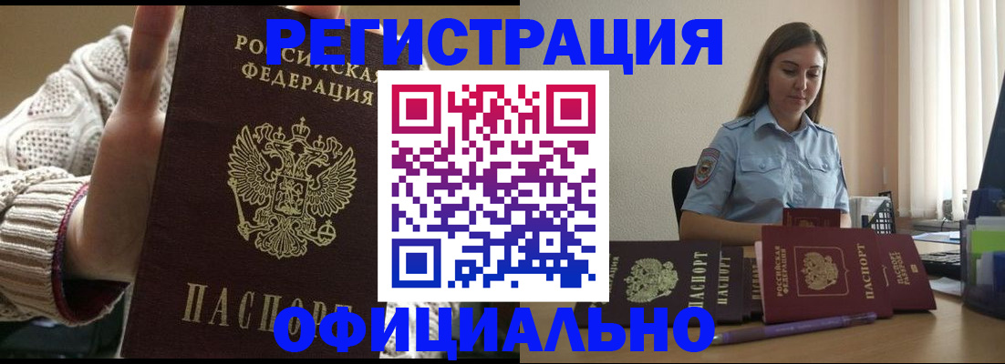 прописка для военкомата в Реутове