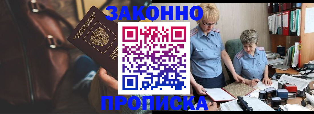 временная регистрация собственник в Реутове