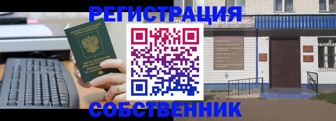 регистрация в Реутове