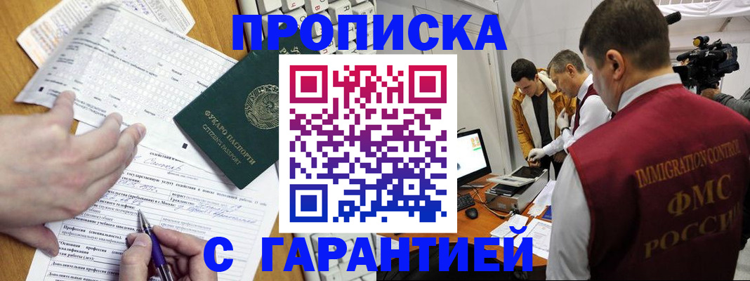 прописка от собственника в Реутове